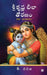 Sri Krishna Leela Thoranam: A Collection of Stories by T Vanaja