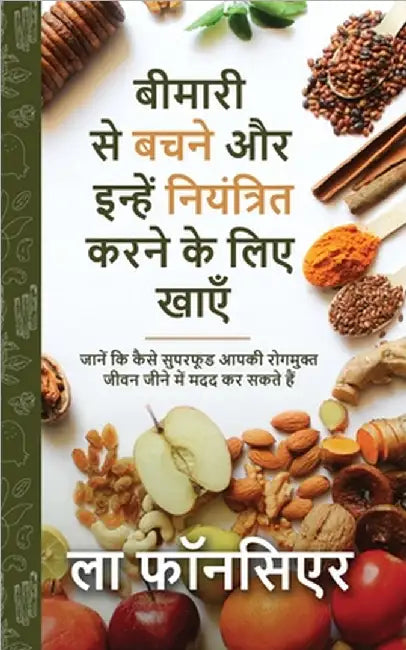 Bimari se Bachne aur Inhe Niyantrit Karne ke liye Khaye: जानें कि कैसे सु by La Fonceur