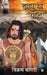 Dubras ka Yoddha by Vikram Bagri