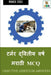 Turner Second Year Marathi MCQ / टर्नर द्वितीय वर्ष &# by Manoj Dole