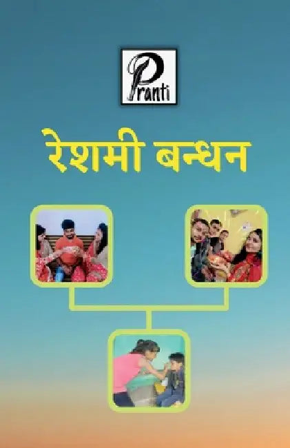 Reshmi Bandhan (Sajha Kavya Sangrah) by A K Prasad
