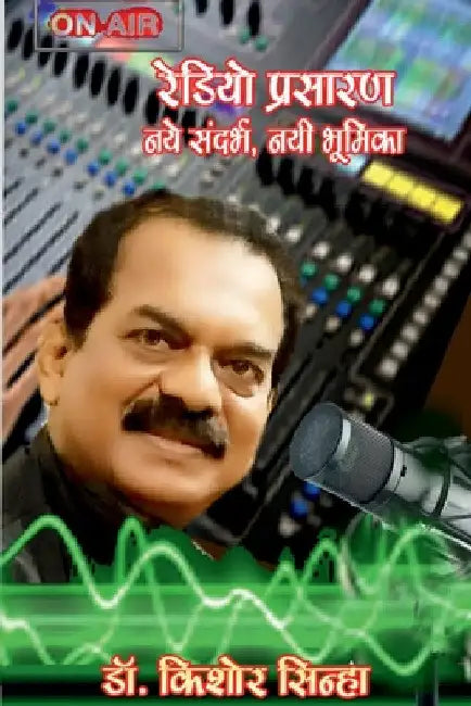 Radio Broadcasting by Sinha Kishore