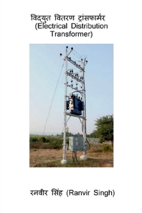 Vidyut Vitaran Transformer (Electrical Distribution Transformer) / विद्युत वितरé by Ranvir Singh