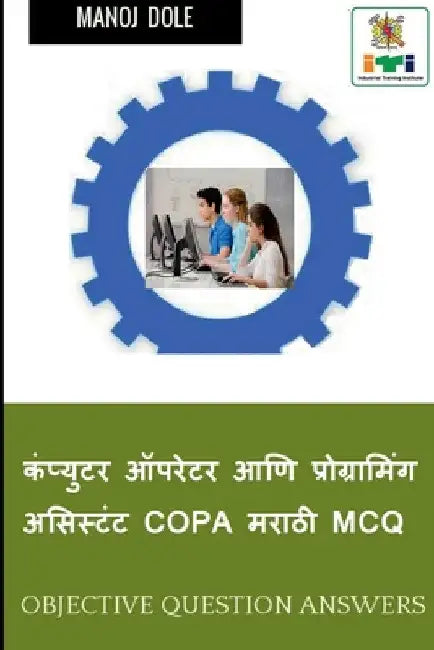 Computer Operator & Programming Assistant COPA Marathi MCQ / कंप्युटर ऑपरे by Manoj Dole