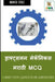 Draughtsman Mechanical Marathi MCQ / ड्राफ्ट्समन मेकॅन by Manoj Dole