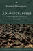 The Holocaust Object in Polish and Polish-Jewish Culture by Bożena Shallcross