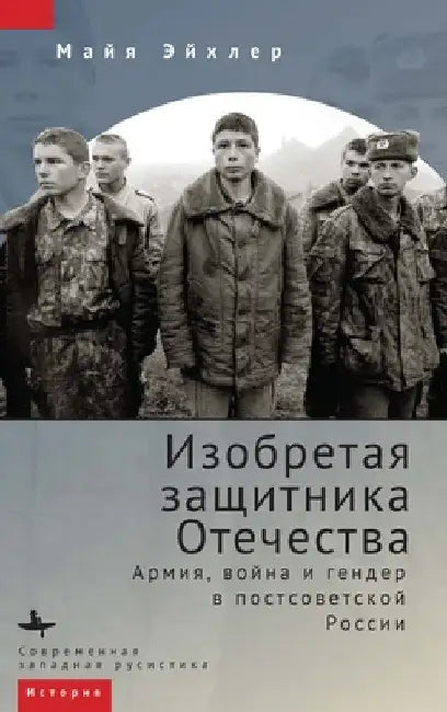 Militarizing Men: Gender, Conscription, and War in Post-Soviet Russia by Maya Eichler