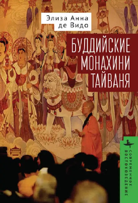 Taiwan's Buddhist Nuns by Elise A. de Vido