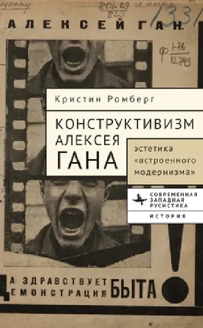 Gan's Constructivism: Aesthetic Theory for an Embedded Modernism by Kristin Romberg