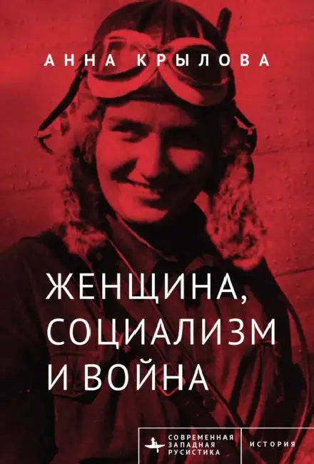 Soviet Women in Combat: A History of Violence on the Eastern Front by Anna Krylova, Andrey Stepanov