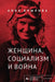 Soviet Women in Combat: A History of Violence on the Eastern Front by Anna Krylova, Andrey Stepanov