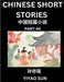 Chinese Short Stories (Part 44)- Learn Must-know and Famous Chinese Stories, Chinese Language & Culture, HSK All Levels, Easy Lessons for Beginners, E by Yiyao Sun