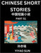 Chinese Short Stories (Part 51)- Learn Must-know and Famous Chinese Stories, Chinese Language & Culture, HSK All Levels, Easy Lessons for Beginners, E by Yiyao Sun