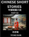 Chinese Short Stories (Part 54)- Learn Must-know and Famous Chinese Stories, Chinese Language & Culture, HSK All Levels, Easy Lessons for Beginners, E by Sun, Yiyao