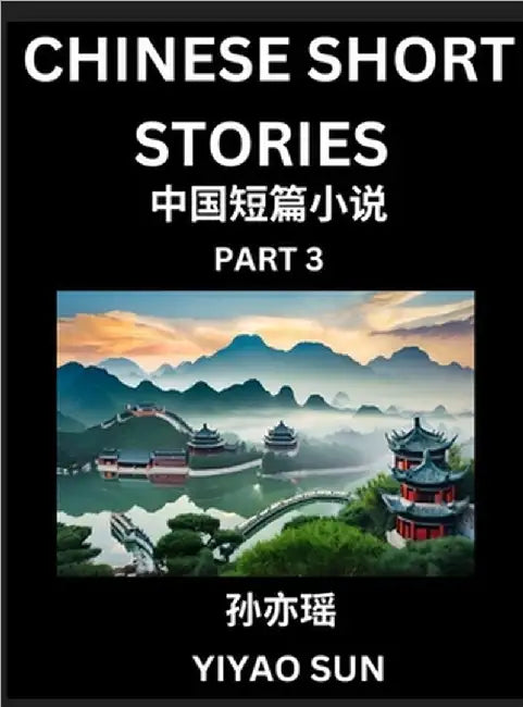 Chinese Short Stories (Part 3)- Learn Must-know and Famous Chinese Stories, Chinese Language & Culture, HSK All Levels, Easy Lessons for Beginners, En by Yiyao Sun