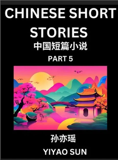 Chinese Short Stories (Part 5)- Learn Must-know and Famous Chinese Stories, Chinese Language & Culture, HSK All Levels, Easy Lessons for Beginners, En by Yiyao Sun