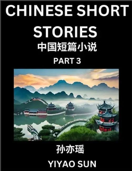 Chinese Short Stories (Part 3)- Learn Must-know and Famous Chinese Stories, Chinese Language & Culture, HSK All Levels, Easy Lessons for Beginners, En by Sun, Yiyao