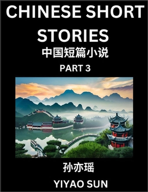 Chinese Short Stories (Part 3)- Learn Must-know and Famous Chinese Stories, Chinese Language & Culture, HSK All Levels, Easy Lessons for Beginners, En by Yiyao Sun