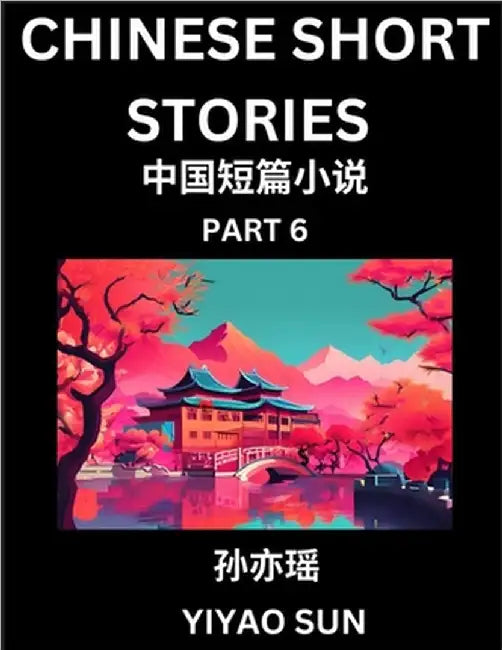 Chinese Short Stories (Part 6)- Learn Must-know and Famous Chinese Stories, Chinese Language & Culture, HSK All Levels, Easy Lessons for Beginners, En by Yiyao Sun