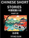 Chinese Short Stories (Part 22)- Learn Must-know and Famous Chinese Stories, Chinese Language & Culture, HSK All Levels, Easy Lessons for Beginners, E by Yiyao Sun