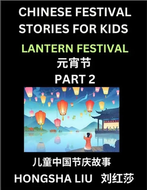 Chinese Festival Stories for Kids (Part 2) - Lantern Festival, Learn Mandarin Chinese Language, Culture, History with Folk Tales Based on China's Trad by Hongsha Liu