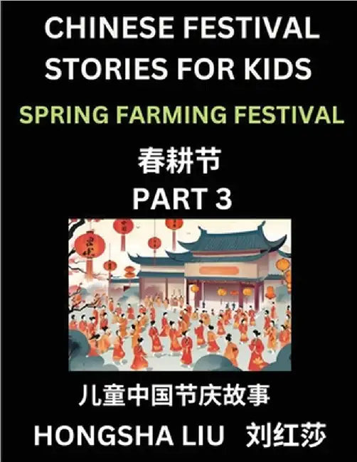 Chinese Festival Stories for Kids (Part 3) - Spring Farming Festival, Learn Mandarin Chinese Language, Culture, History with Folk Tales Based on China by Hongsha Liu