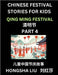 Chinese Festival Stories for Kids (Part 4) - Qing Ming Festival, Learn Mandarin Chinese Language, Culture, History with Folk Tales Based on China's Tr by Liu, Hongsha