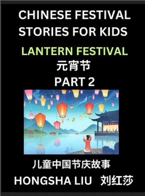Chinese Festival Stories for Kids (Part 2) - Lantern Festival, Learn Mandarin Chinese Language, Culture, History with Folk Tales Based on China's Trad by Hongsha Liu