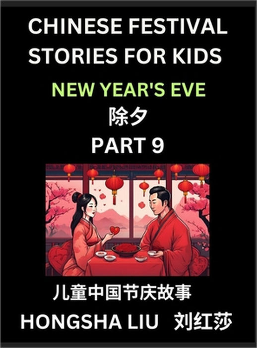 Chinese Festival Stories for Kids (Part 9) - New Year's Eve, Learn Mandarin Chinese Language, Culture, History with Folk Tales Based on China's Tradit by Hongsha Liu