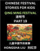 Chinese Festival Stories for Kids (Part 19) - Qing Ming Festival, Learn Mandarin Chinese Language, Culture, History with Folk Tales Based on China's T by Hongsha Liu