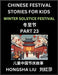Chinese Festival Stories for Kids (Part 23) - Winter Solstice Festival, Learn Mandarin Chinese Language, Culture, History with Folk Tales Based on Chi by Hongsha Liu