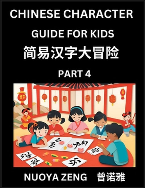 Chinese Character Guide for Kids (Part 4)- Learn Mandarin Chinese Language and Culture with Simplified Character Test Series, Character Recognition & by Nuoya Zeng