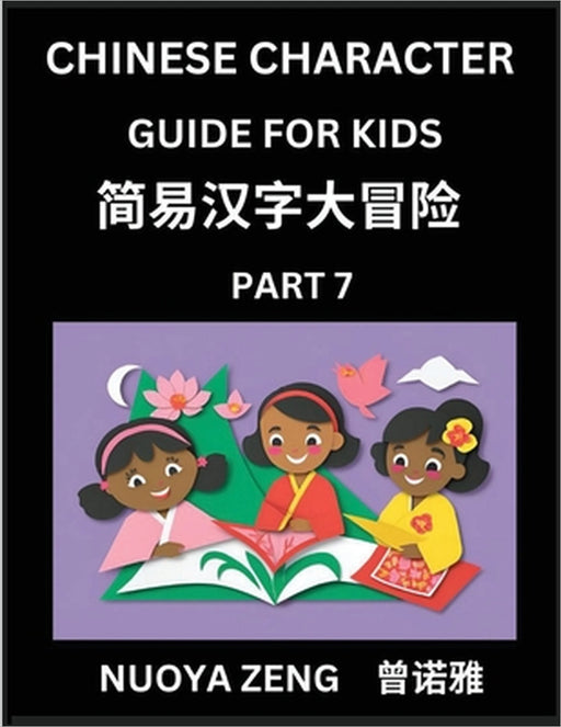 Chinese Character Guide for Kids (Part 7)- Learn Mandarin Chinese Language and Culture with Simplified Character Test Series, Character Recognition & by Nuoya Zeng