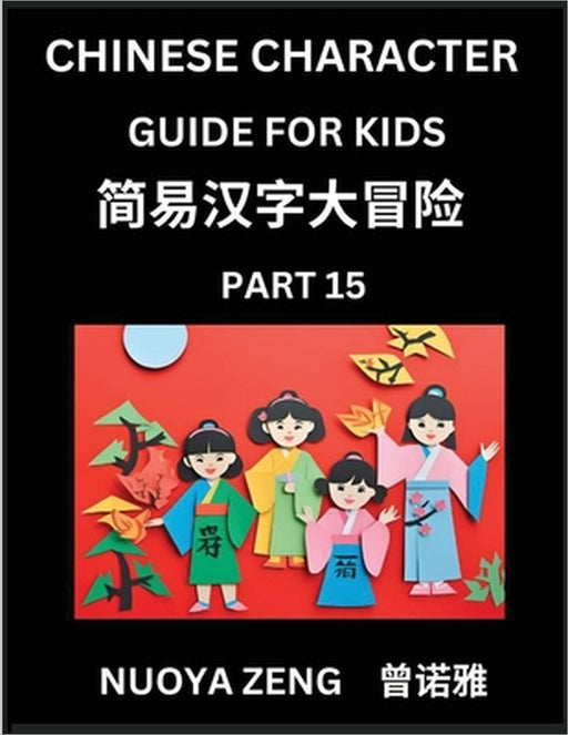 Chinese Character Guide for Kids (Part 15)- Learn Mandarin Chinese Language and Culture with Simplified Character Test Series, Character Recognition & by Nuoya Zeng