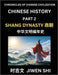 Chinese History (Part 2) - Shang Dynasty, Learn Mandarin China's Language and Culture by Reading Practice, Pinyin, English, HSK Preparation by Jiwen Shi