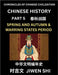 Chinese History (Part 5) - Spring and Autumn Period and Warring States Period, Learn Mandarin China's Language and Culture by Reading Practice, Pinyin by Shi, Jiwen