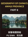 Geography of China's Anhui Province (Part 8)- Unveil your expertise in Mandarin Chinese by delving into Chinese Characters, Pinyin notations, and thei by Pu Sima
