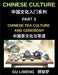 Chinese Culture (Part 3)- Chinese Tea Culture and Ceremony, A Complete Guide to History, Traditions, Etiquette, and Modern Practice for Expats Learnin by Limeng Gu