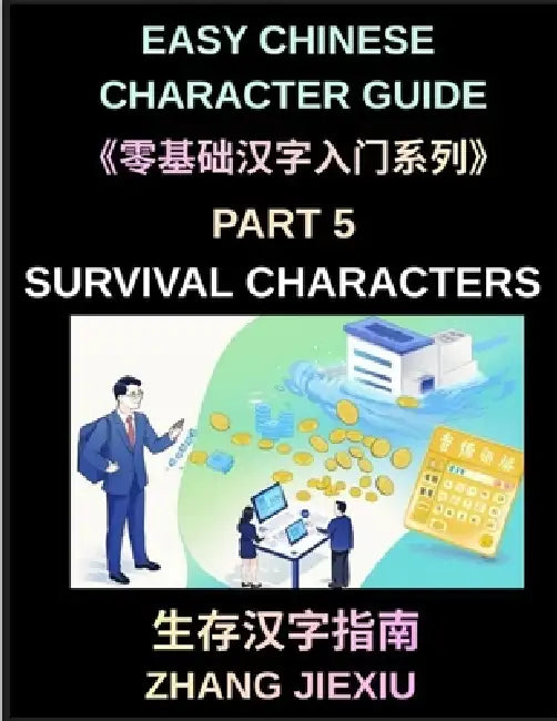 Easy Chinese Character Guide (Part 5)- Survival Characters, Learn Reading Signs, Menus, Subway Maps, Apps, and Public Information in China with Confid by Jiexiu Zhang
