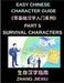 Easy Chinese Character Guide (Part 5)- Survival Characters, Learn Reading Signs, Menus, Subway Maps, Apps, and Public Information in China with Confid by Jiexiu Zhang