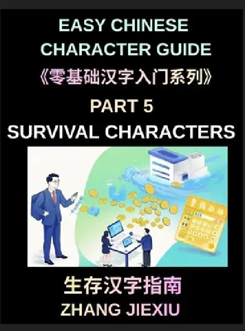 Easy Chinese Character Guide (Part 5)- Survival Characters, Learn Reading Signs, Menus, Subway Maps, Apps, and Public Information in China with Confid by Jiexiu Zhang