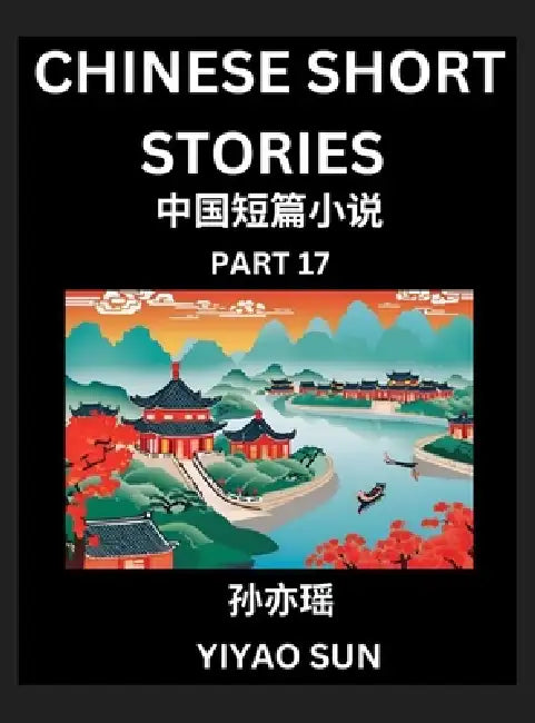 Chinese Short Stories (Part 17)- Learn Must-know and Famous Chinese Stories, Chinese Language & Culture, HSK All Levels, Easy Lessons for Beginners, E by Yiyao Sun