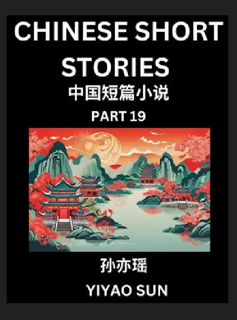 Chinese Short Stories (Part 19)- Learn Must-know and Famous Chinese Stories, Chinese Language & Culture, HSK All Levels, Easy Lessons for Beginners, E by Yiyao Sun