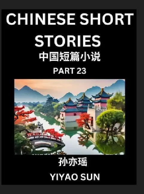 Chinese Short Stories (Part 23)- Learn Must-know and Famous Chinese Stories, Chinese Language & Culture, HSK All Levels, Easy Lessons for Beginners, E by Yiyao Sun