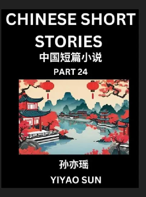 Chinese Short Stories (Part 24)- Learn Must-know and Famous Chinese Stories, Chinese Language & Culture, HSK All Levels, Easy Lessons for Beginners, E by Yiyao Sun