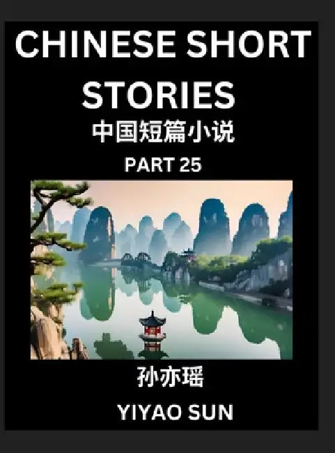Chinese Short Stories (Part 25)- Learn Must-know and Famous Chinese Stories, Chinese Language & Culture, HSK All Levels, Easy Lessons for Beginners, E by Yiyao Sun
