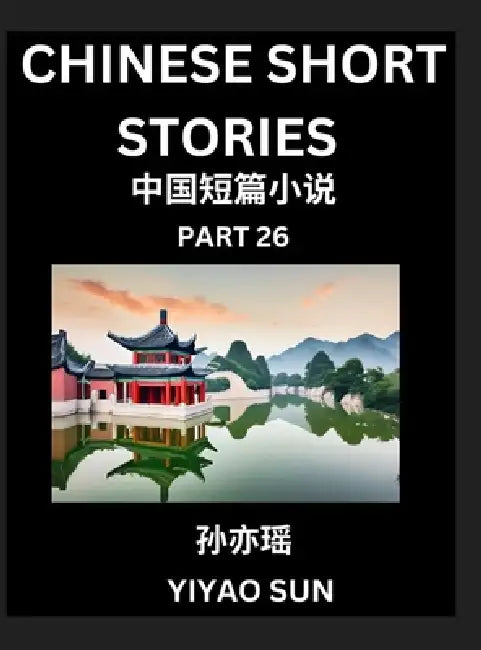 Chinese Short Stories (Part 26)- Learn Must-know and Famous Chinese Stories, Chinese Language & Culture, HSK All Levels, Easy Lessons for Beginners, E by Yiyao Sun