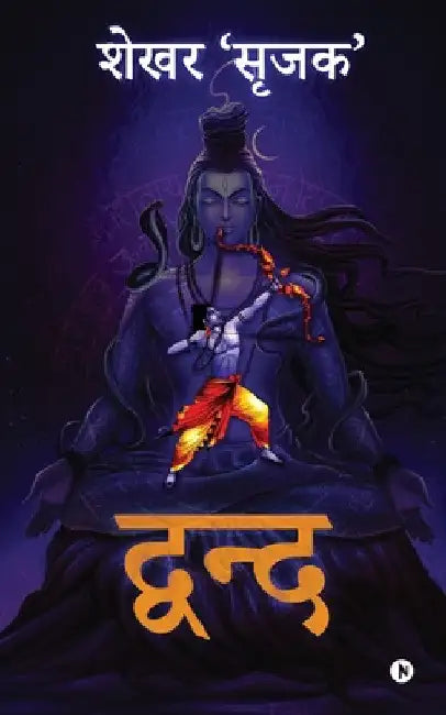 Dwand by Shekhar 'Srajak'