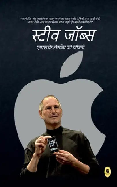 Steve Jobs Biography / स्टीव जॉब्स by Info Edge