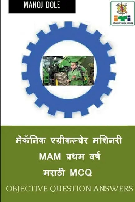 Mechanic Agricultural Machinery First Year Marathi MCQ / मेकॅनिक एग्रीक& by Manoj Dole